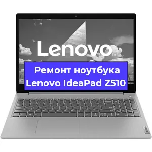 Замена жесткого диска на ноутбуке Lenovo IdeaPad Z510 в Москве